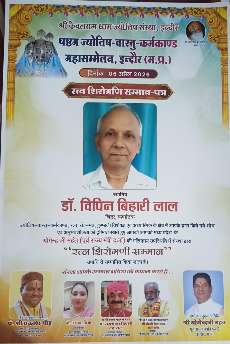 Ratna Shiromani Samman-patra, Indore, 5 April 2026