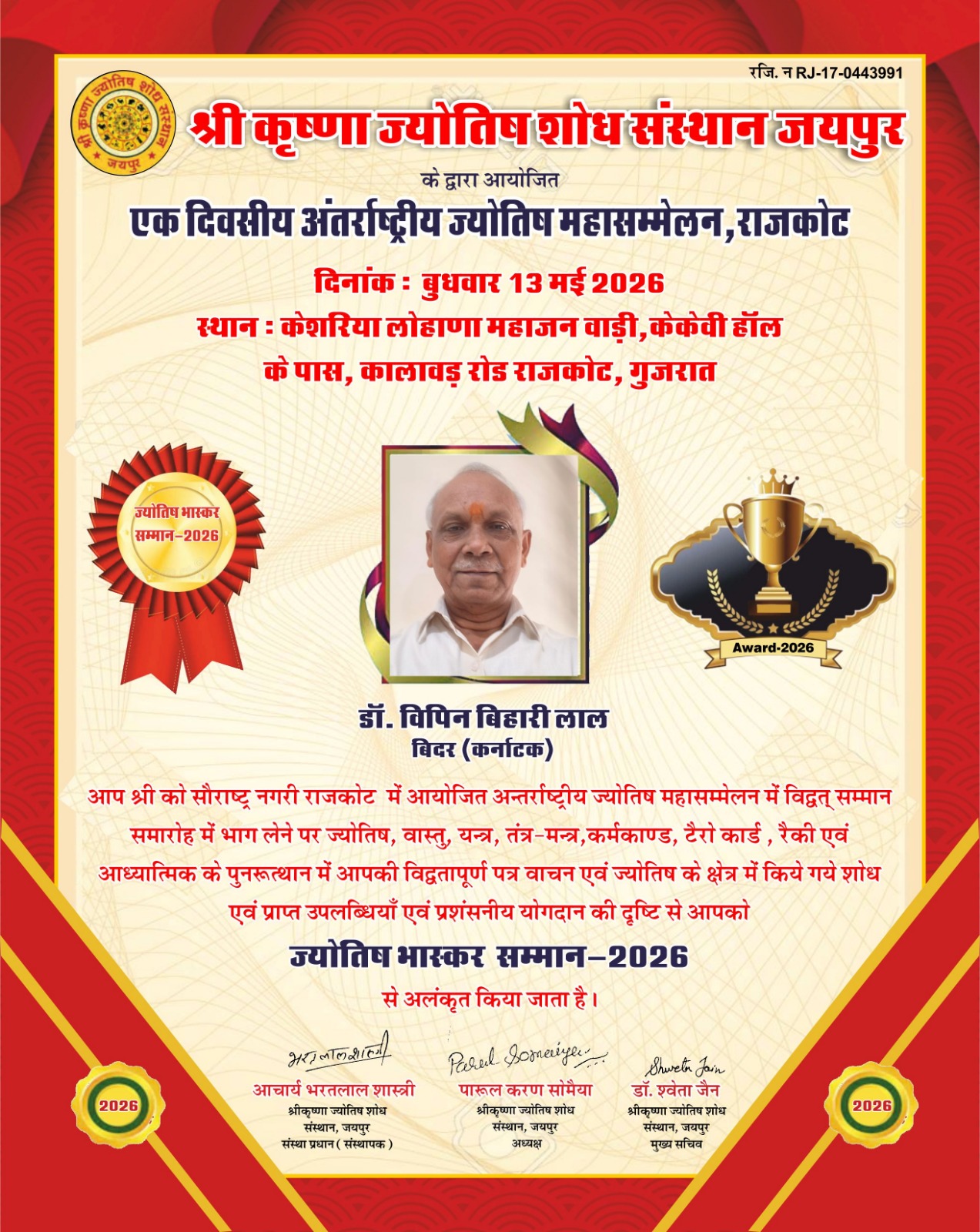 Jyotish Bhaskar Samman 2026 certificate awarded to Dr. Bipin Bihari Lal.