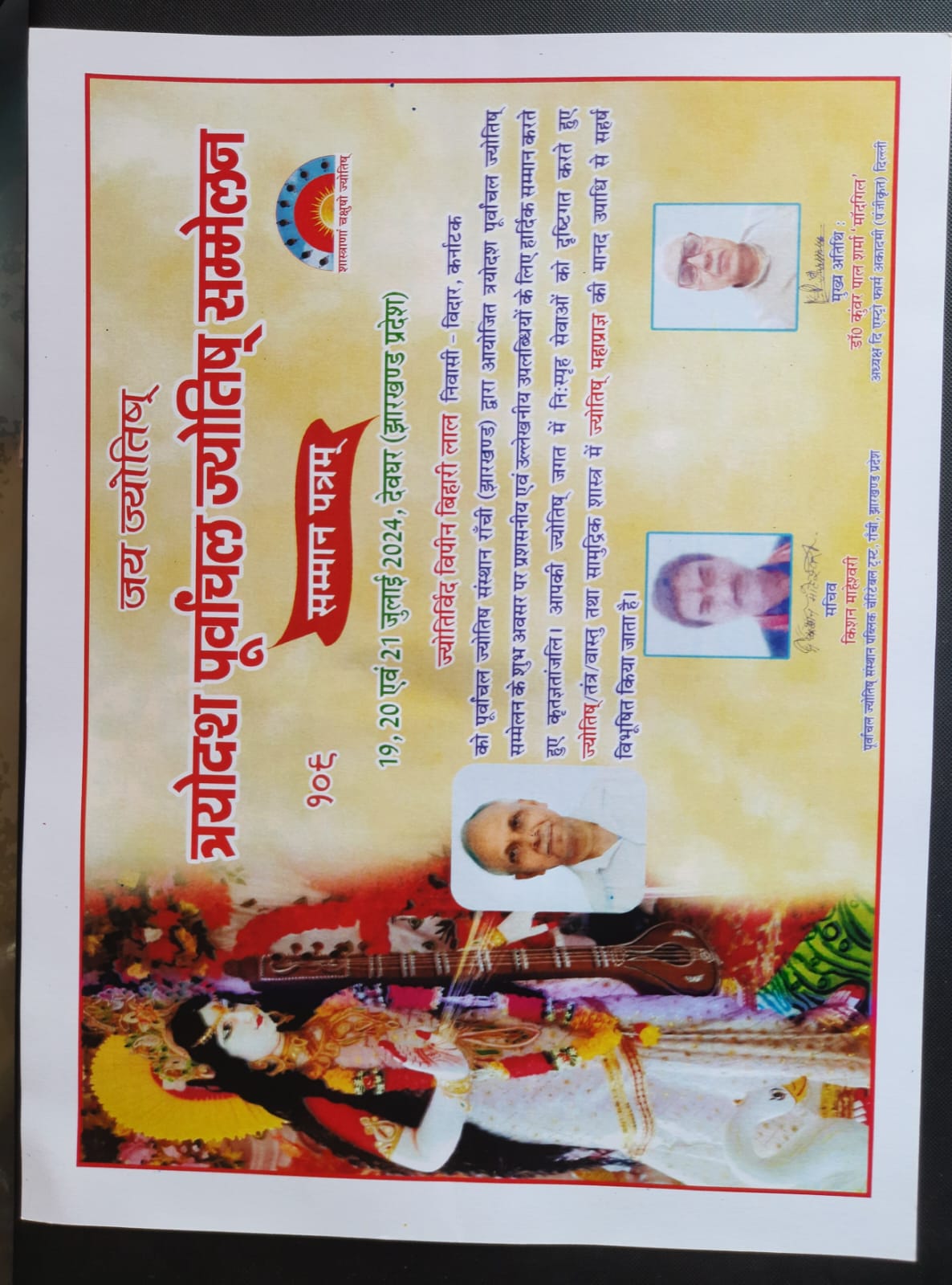 Purvanchal Jyotish Sammelan Samman Patra awarded to Jyotirvid Bipin Bihari Lal.
