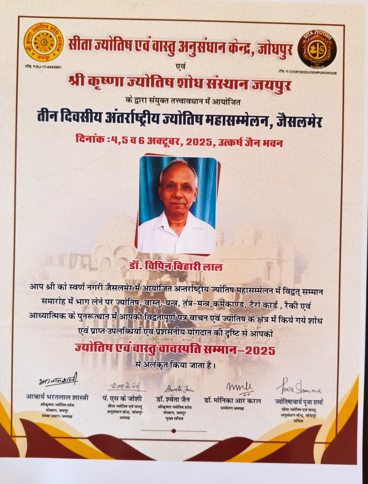 Jyotish Evam Vaastu Vachaspati Samman 2025 certificate awarded to Dr. Bipin Bihari Lal.